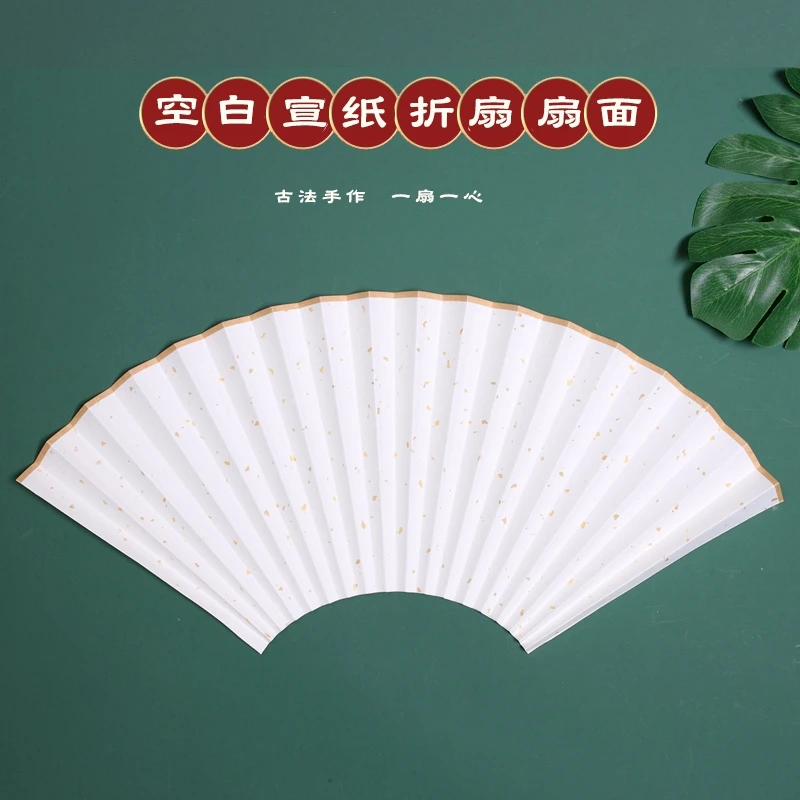 宣纸折扇扇面不带扇骨拍下留言备注几寸