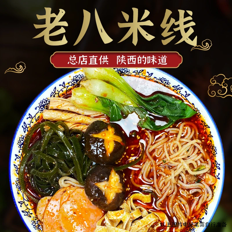 经典红油米线-老八米线-麻辣味正宗制作特色秘制老八配方水煮冲泡