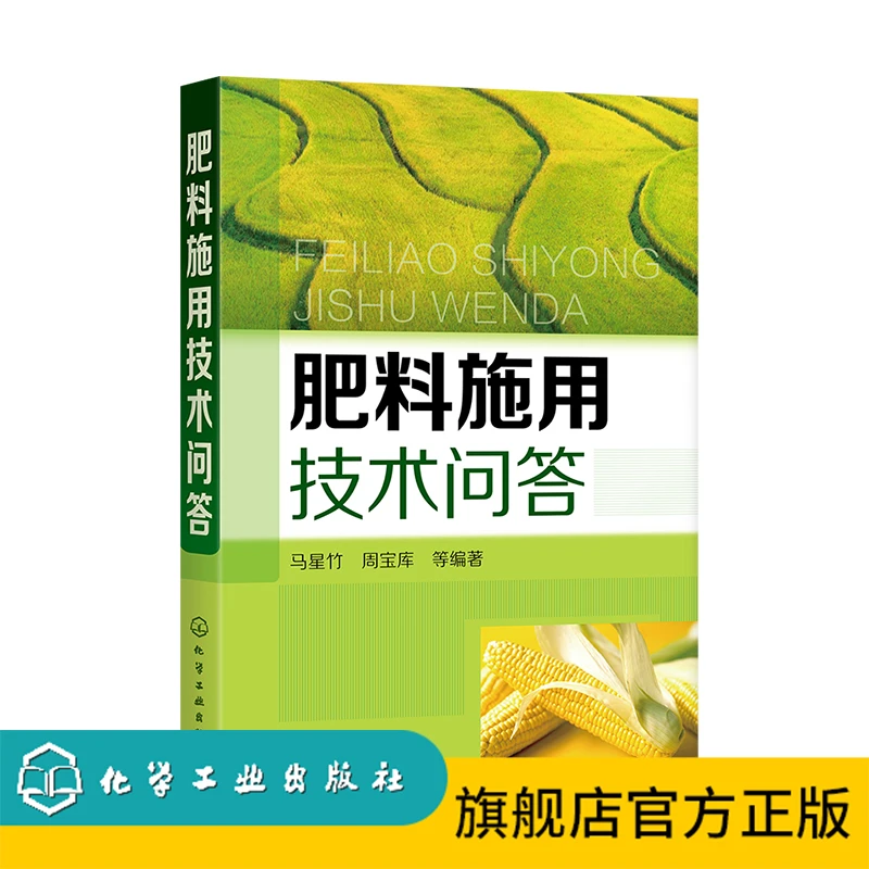 肥料施用技术问答