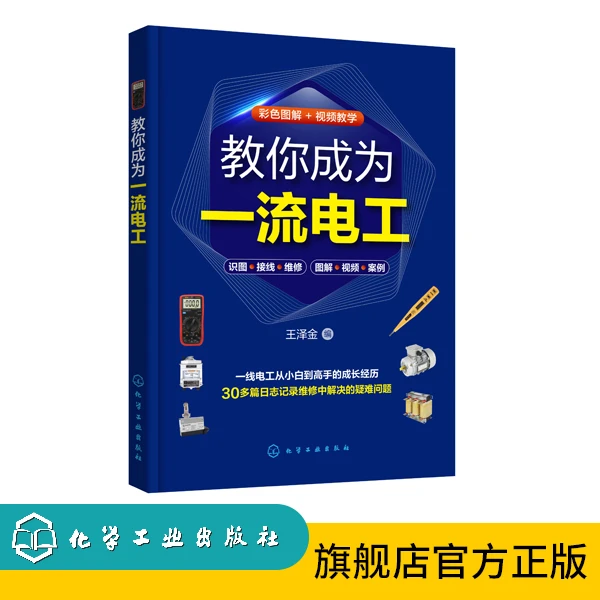 教你成为一流电工