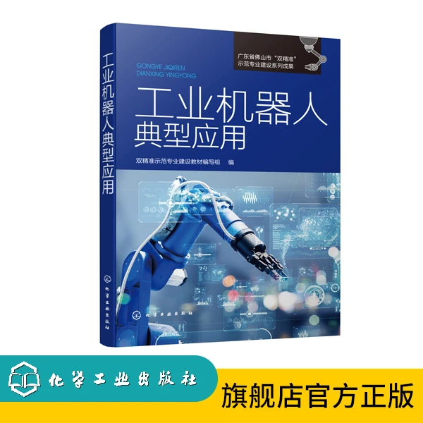 工业机器人典型应用