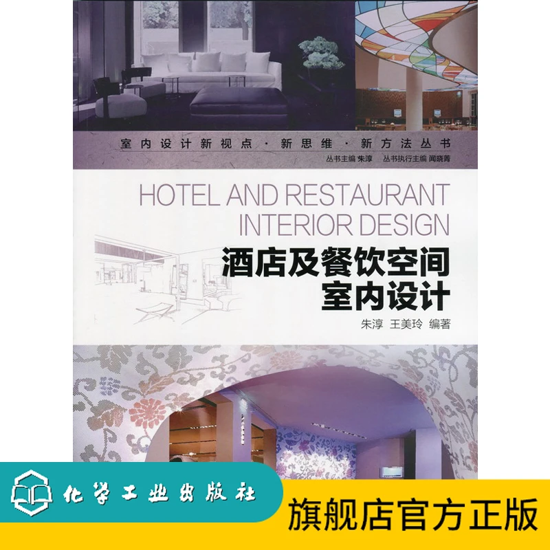 酒店及餐饮空间室内设计