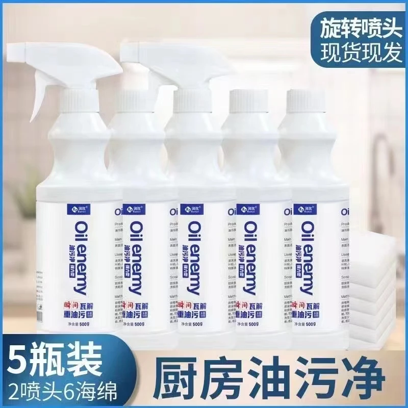 【晨妈专属】厨房重油污油烟机清洁剂去油神器5瓶装/500g