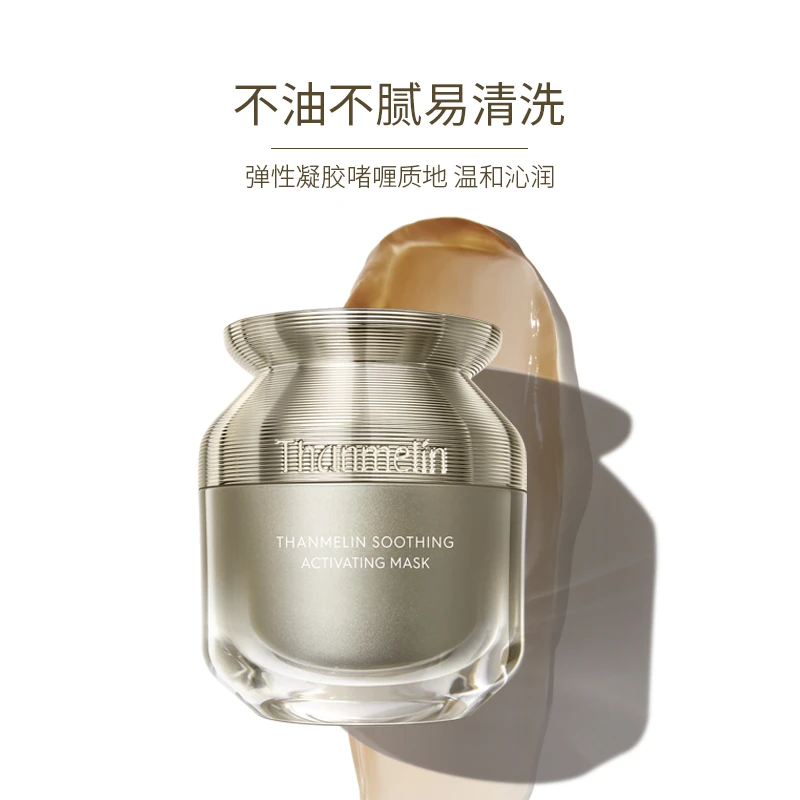 梵蜜琳舒颜赋活面膜 涂抹面膜女男 提亮肤色补水面膜 化妆品护肤