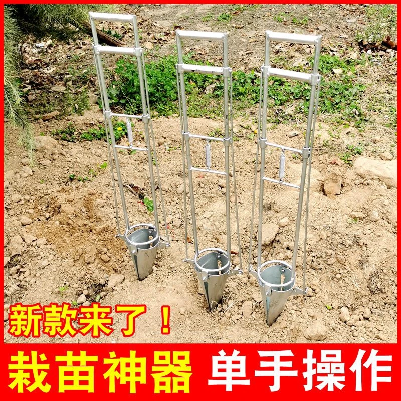 营养杯栽苗神器农用工具打孔器种土豆西瓜栽苗器打坑移栽器移苗器