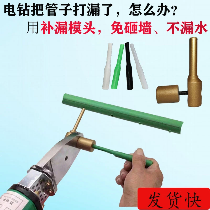 PPR水管修补模头补漏补孔免砸墙修复工具神器PERTPE胶棒热熔焊接