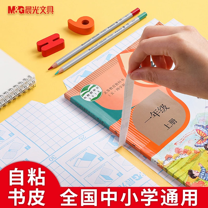 书皮本子皮书皮纸透明自粘包书磨砂加厚皮套芝麻叶小学生课本书膜