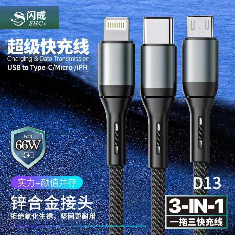 【百万专场】闪成快充安卓一拖三高品质数据线支持66W快充数据线
