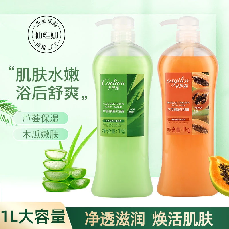 1kg卡伊莲芦荟木瓜保湿舒爽沐浴露柔肤沐浴乳持久留香家庭装正品