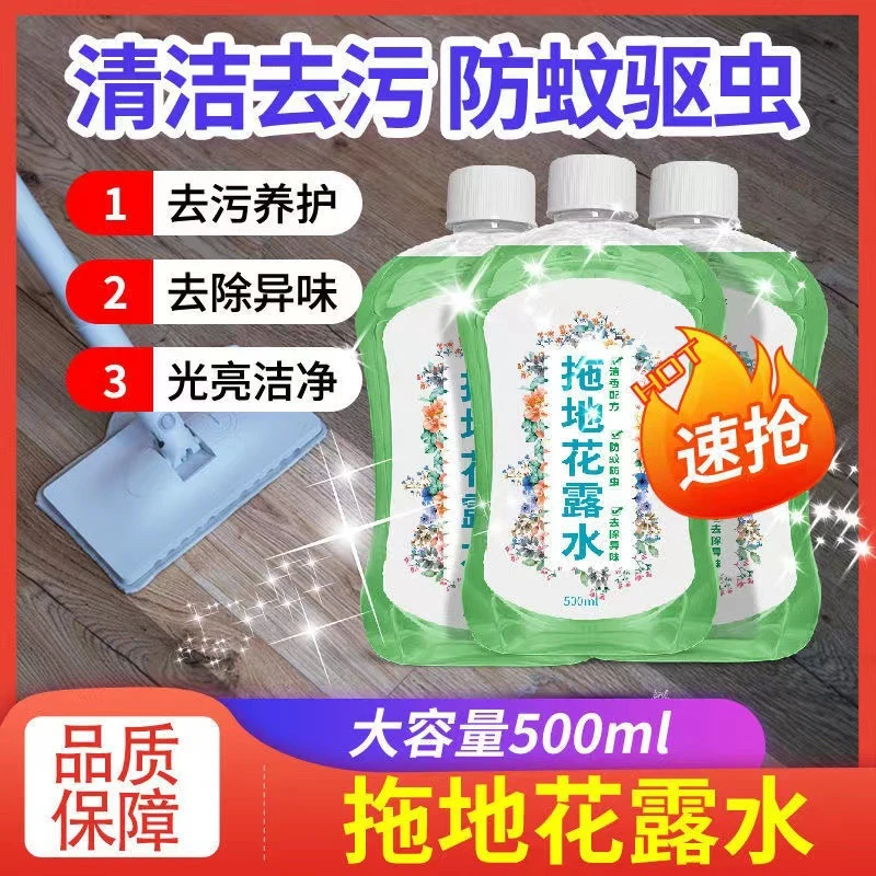 【粉丝福利】拖地花露水驱蚊防蚊虫持久留香地板清洁剂拖百川优品