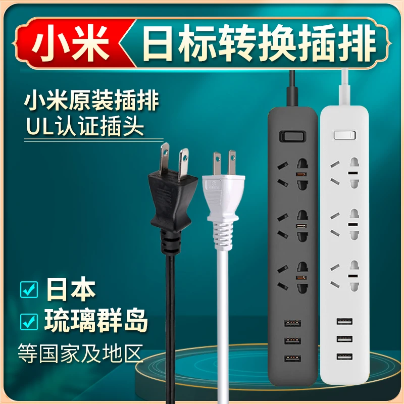 日标认证转换插头插座转换器两脚插头接线板日本转接头插排带 usb
