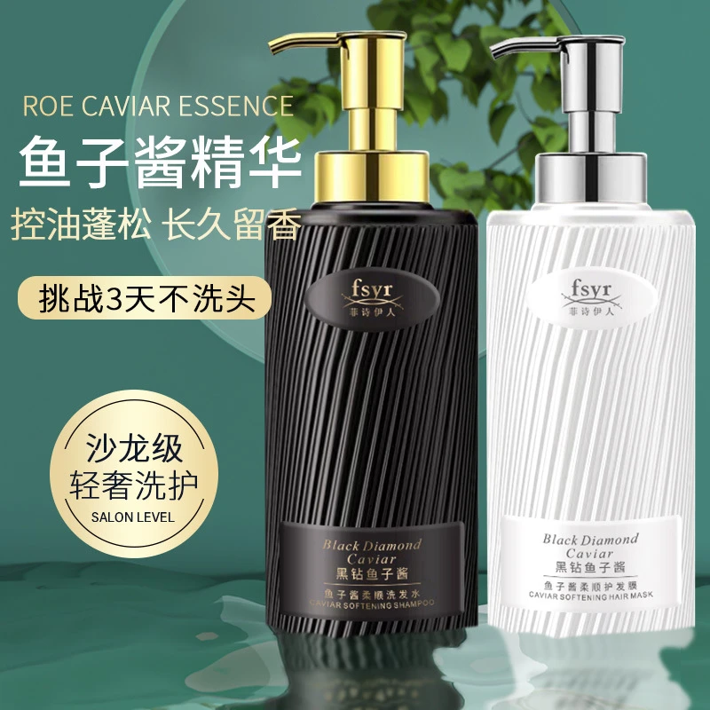 《拍一发二》鱼子酱洗发水发膜套装去屑止痒滋润修护干枯留香洗护精