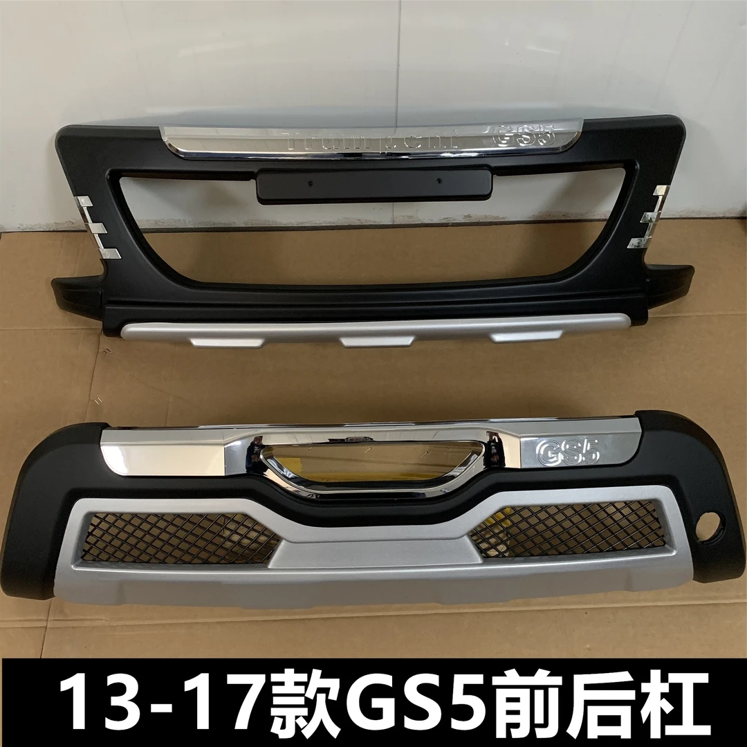 13-19款传祺GS5前后护杠*新老款GS5前后保险杠GS5前后杠防撞改装