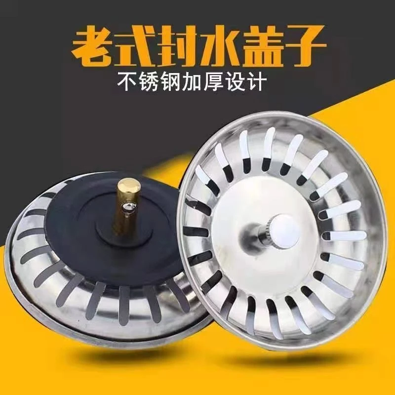 加厚水槽防臭水槽过滤网不锈钢厨房菜盆塞子洗碗池防堵塞水池配件