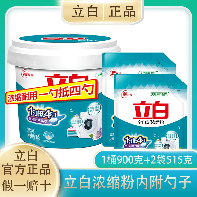 立白浓缩洗衣粉机洗手洗家用洗衣粉无磷香味持久家用实惠装浓缩粉