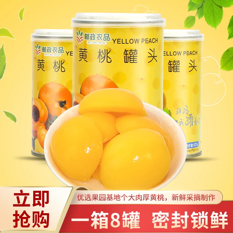 新鲜脆甜  砀山特产黄桃罐头老少皆宜425g*8 礼盒装