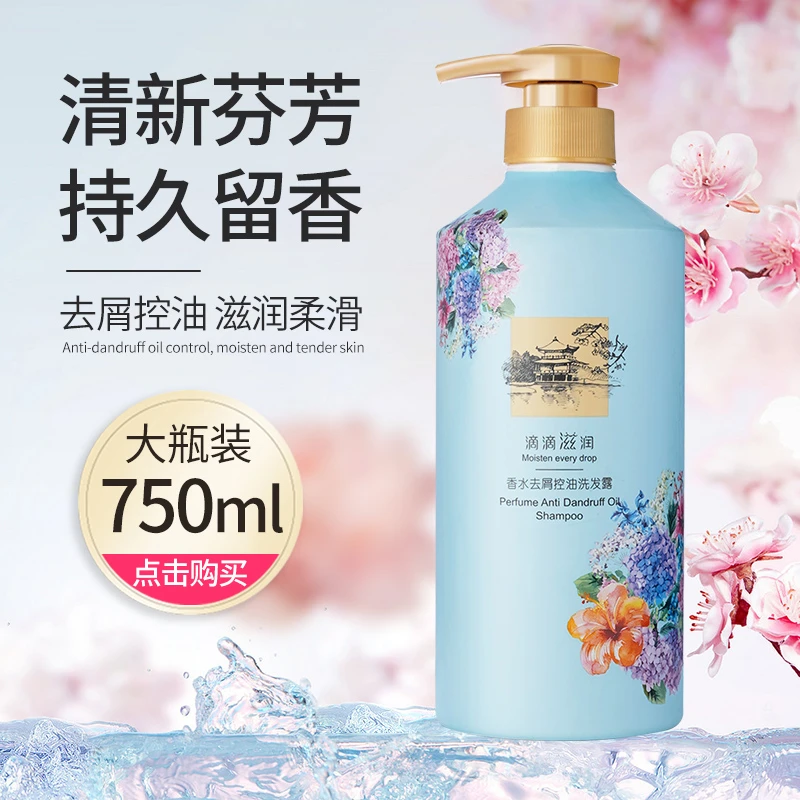 洁碧泉香水去屑控油洗发露一瓶-btzy