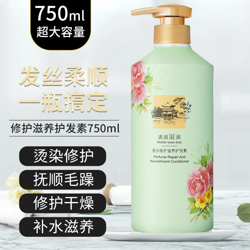 洁碧泉香水修护滋养护发素750ml一瓶-btzy