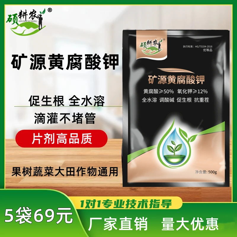 硕耕农高品质矿源黄腐酸钾片剂全水溶易吸收生根改良土壤