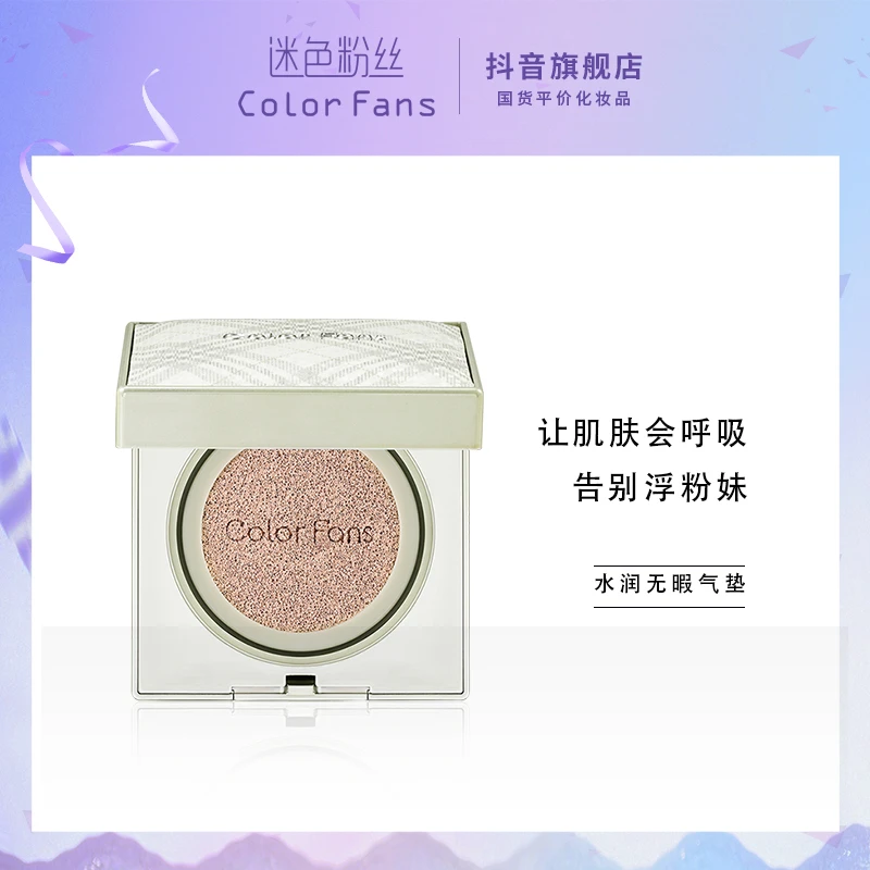 color fans/迷色粉丝F011水润无暇气垫霜遮瑕持久不掉妆透亮裸妆