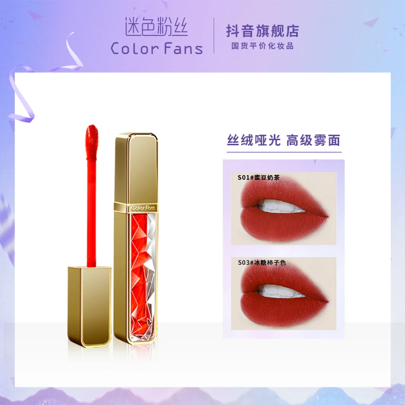 【ColorFans/迷色粉丝】F003晶钻恒美唇釉
