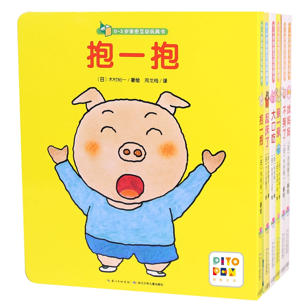 【心喜阅童书】0-3岁亲密互动玩具书：全6册 可点读版 儿童阅读