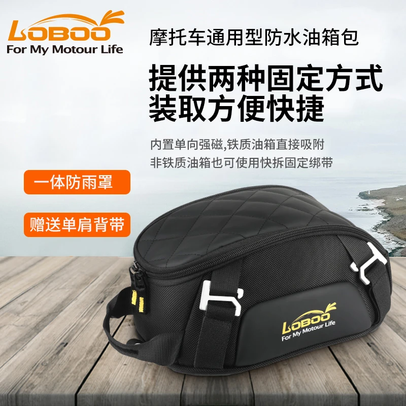 LOBOO萝卜摩托车油箱包防水骑士包骑行包机车摩旅装备背包单肩包