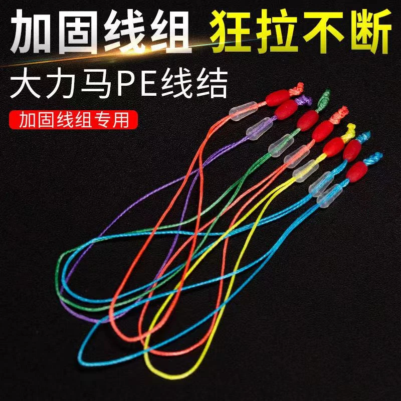 成品主线组pe线加固接头大力马主线接头主线加强结线组连接器渔具