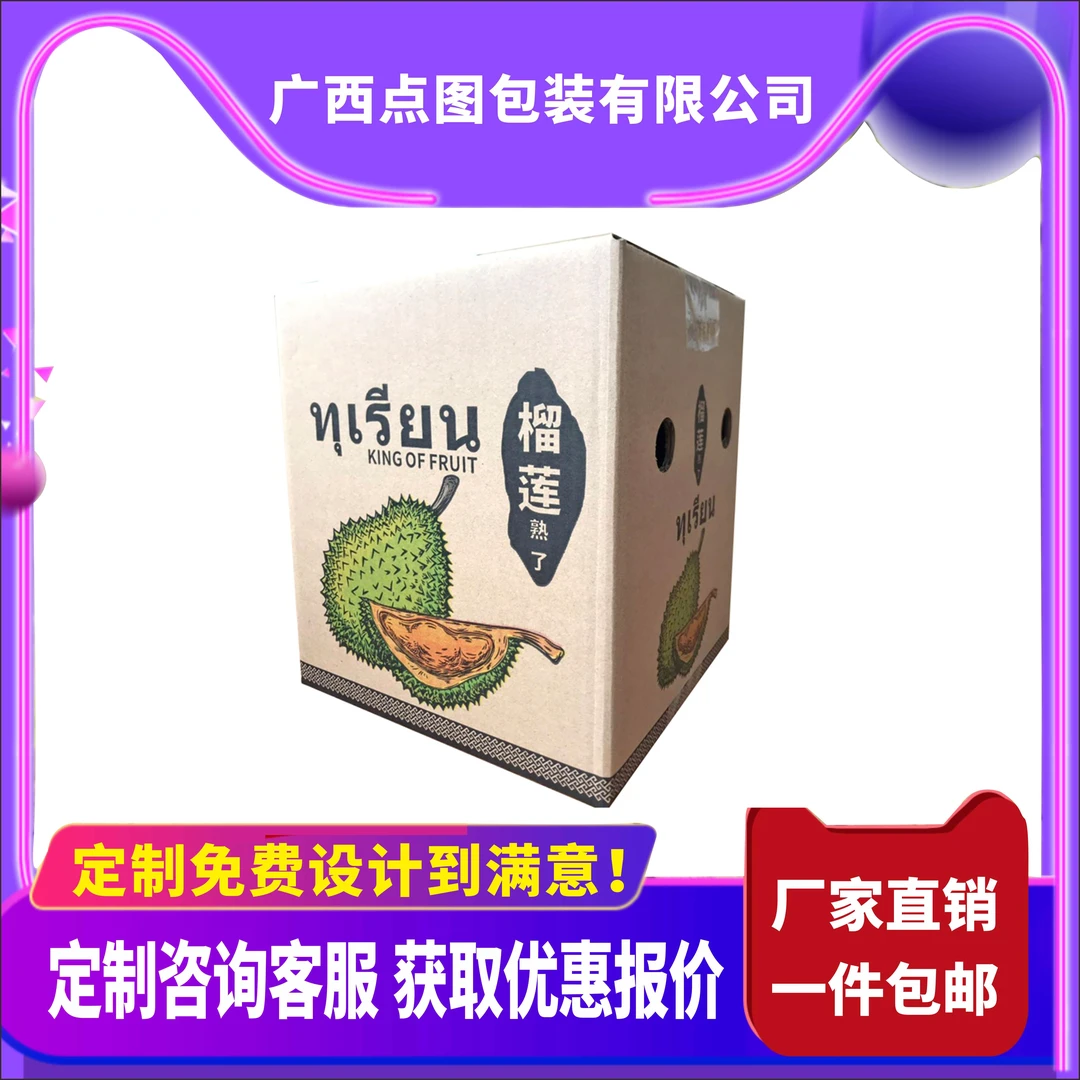 榴莲礼盒包装盒专用5-8斤装水果礼盒包装盒高档包装纸箱定制批发