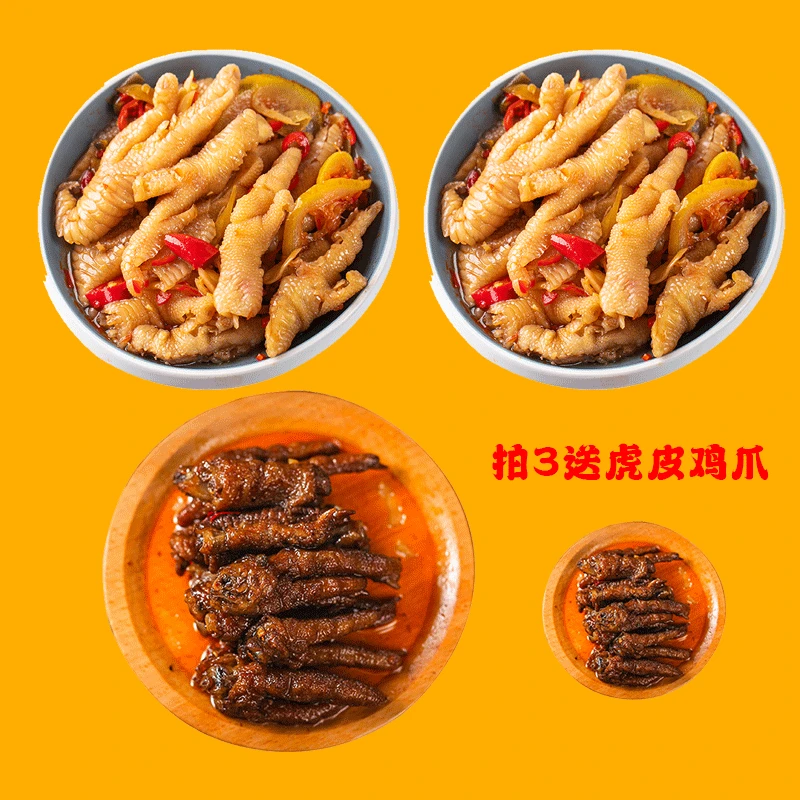 糯娃辣上瘾（鸡爪多多）无骨鸡爪*2+虎皮鸡爪*1组合款