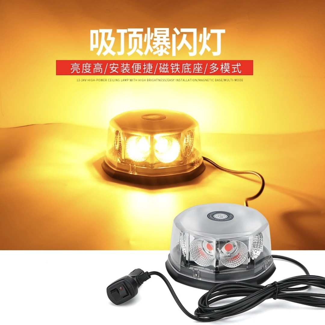 车载吸顶灯爆闪灯12v24v超亮汽车LED警示灯开道工程车清障车黄旋