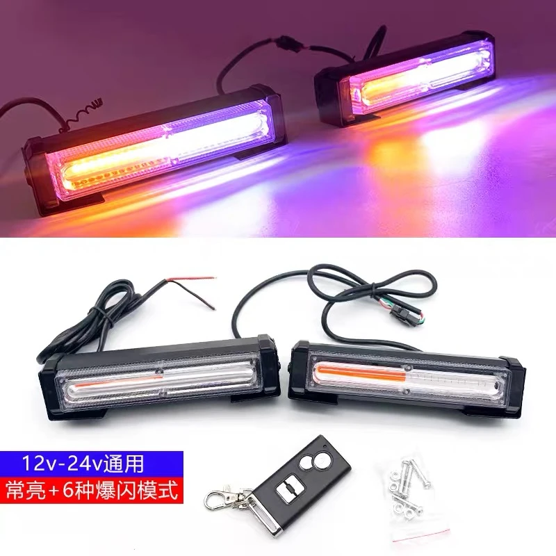 双色款汽车中网灯12v24v摩托车LED尾灯警示灯拖车清障车杠灯