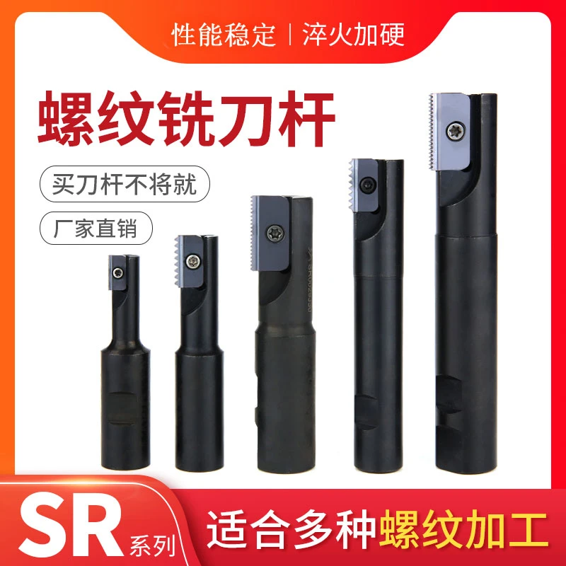 CNC加工中心螺纹铣刀杆多齿螺纹梳子铣刀SR0014/SR0017 SR0021H21