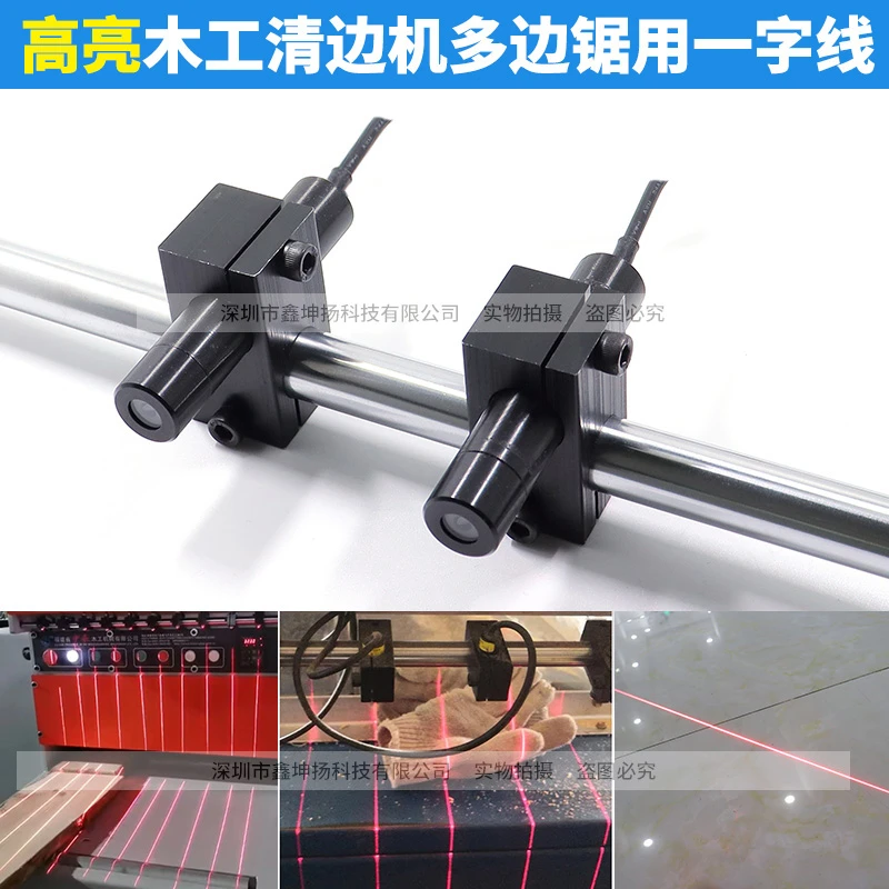 木工清边机用一字红外线单边锯多边锯高亮一字线激光定位灯划线仪