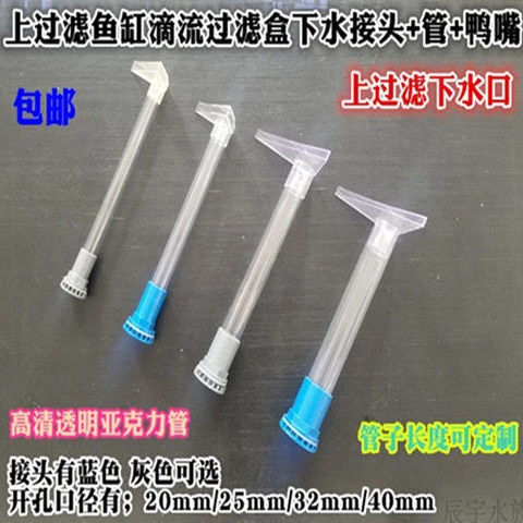 鱼缸上过滤滴流盒出水口水族箱上过滤玻璃槽透明亚克力下水管配件