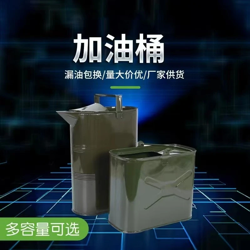 七夕加厚长嘴汽油桶可拆卸14L加油桶便携式油箱铁皮加油汽车专用
