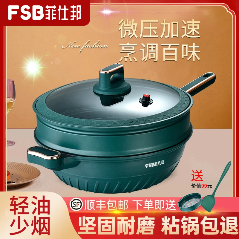 菲仕邦汤炒不粘锅32cm煎炒蒸少油烟健康多功能料理锅yy