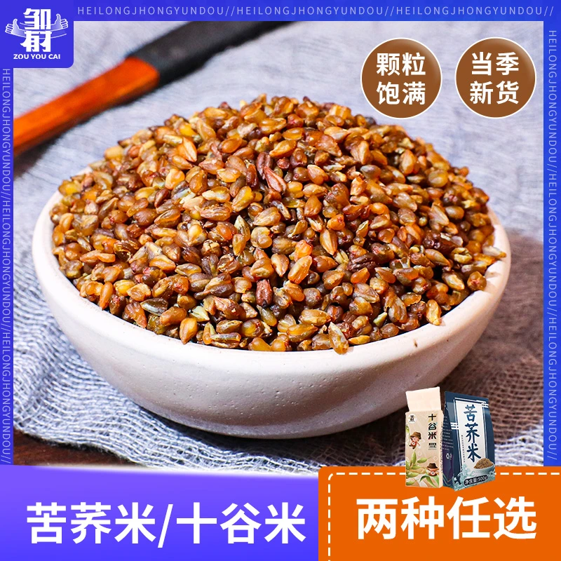东北苦荞麦米500g 五谷杂粮组合健身黑龙江粮食天然饱满食用方便