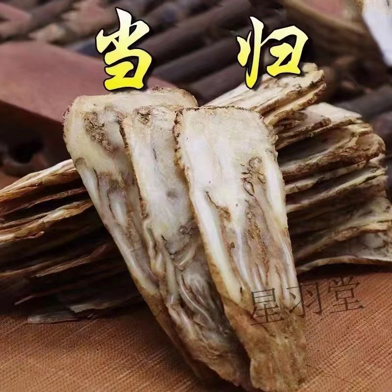 长白山   当归净重250克/500克
