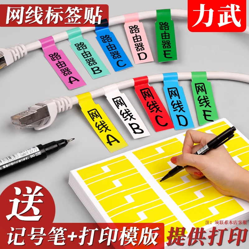 网线标签贴纸数据线不干胶标签贴电源线路充电线缆分类手写标记贴
