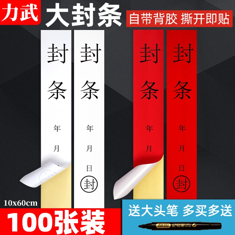 大号封条贴纸一次性不干胶标签消防栓公司工厂大门窗户封条贴纸