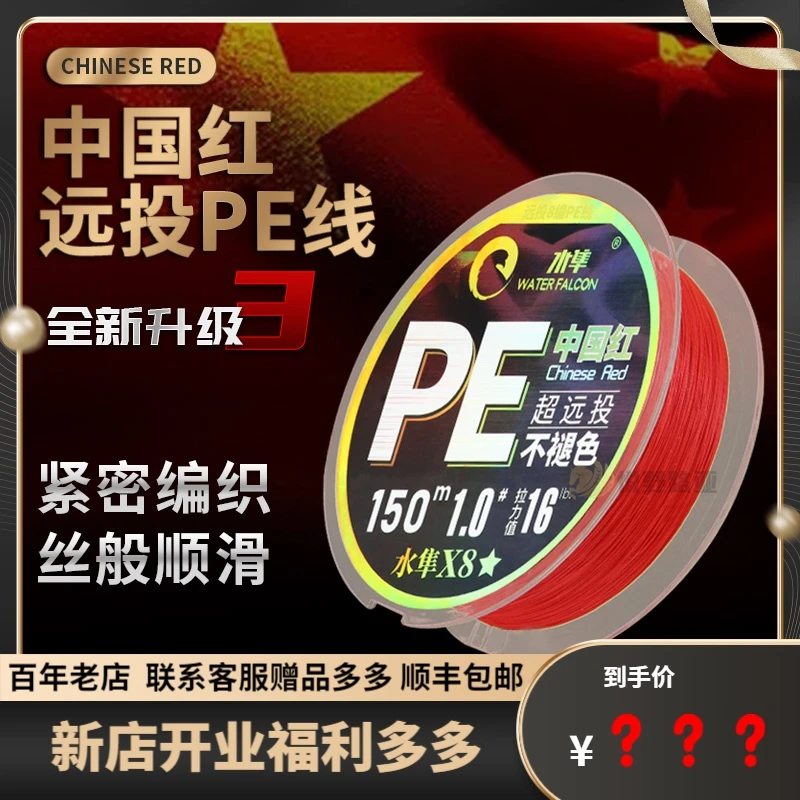 水隼中国红x8pe线水晶蓝远投8编x8高强度路主线雷强进口专用线