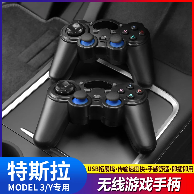 特闪电推荐Model-Y/3 车用无线游戏手柄