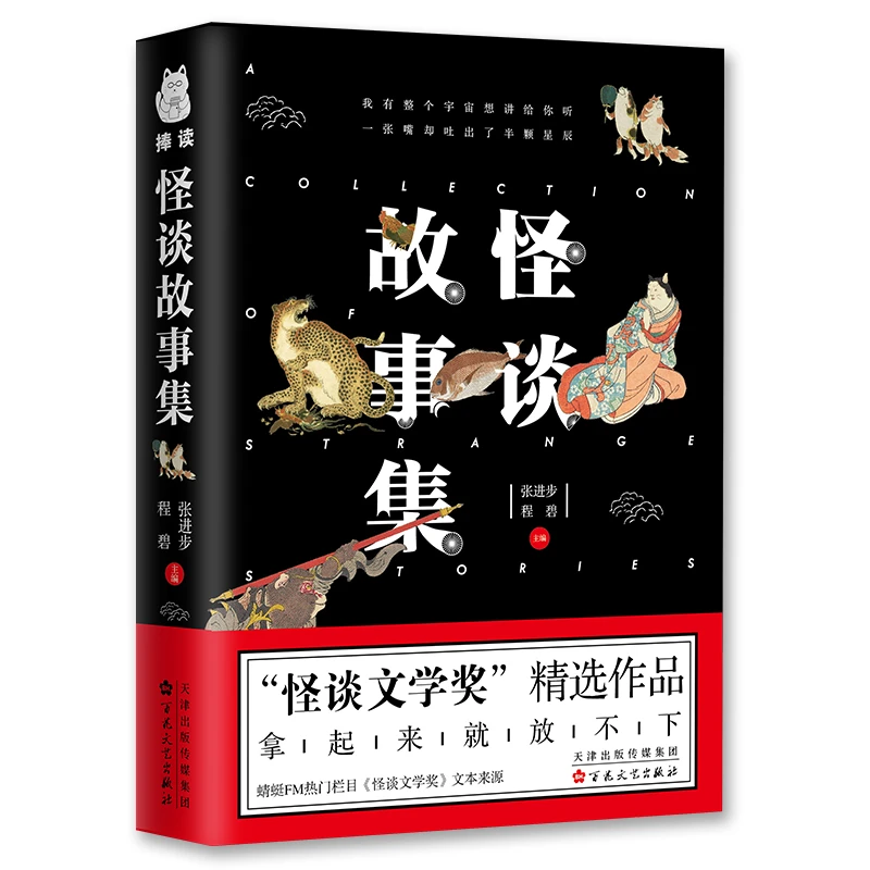 怪谈故事集珍藏版 科幻·悬疑·刑侦推理·都市恐怖病·精怪故事