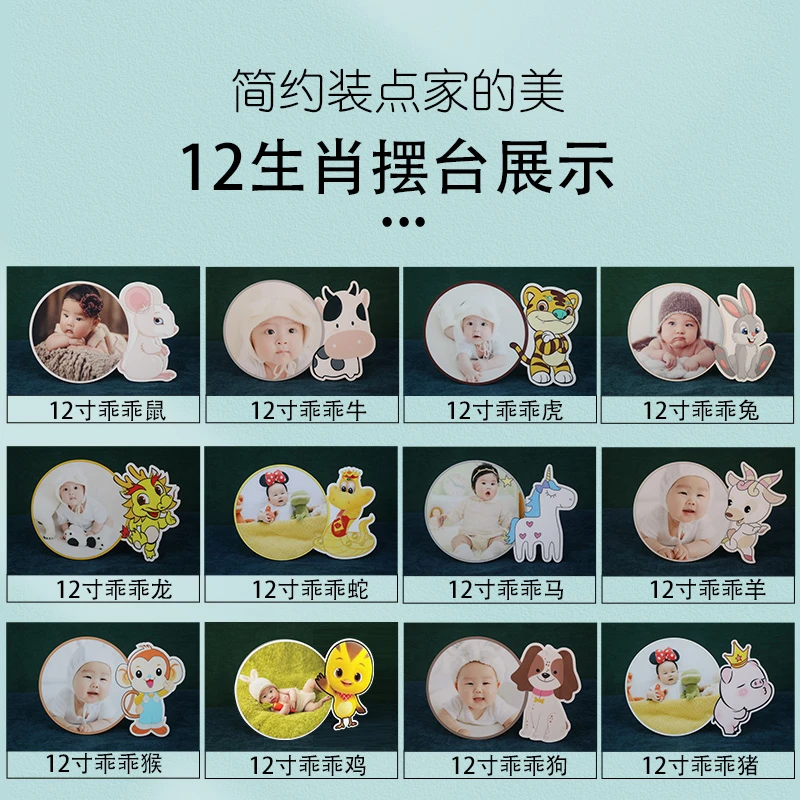 定制12寸生肖摆台儿童影楼同款DIY创意礼品宝宝照儿童照全家福