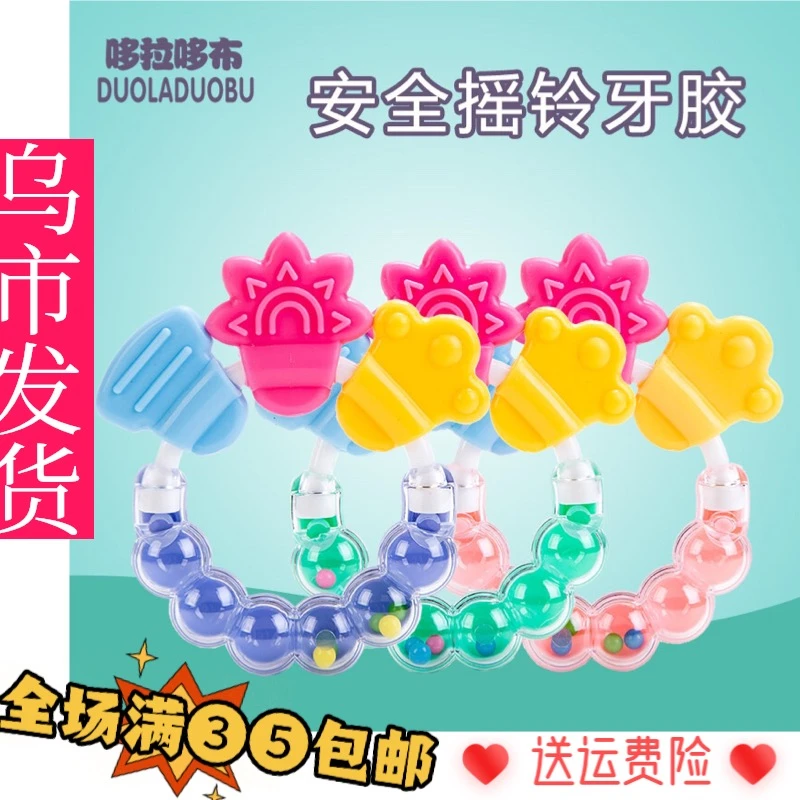 (新疆包邮)婴儿摇铃牙胶 宝宝磨牙器 响铃