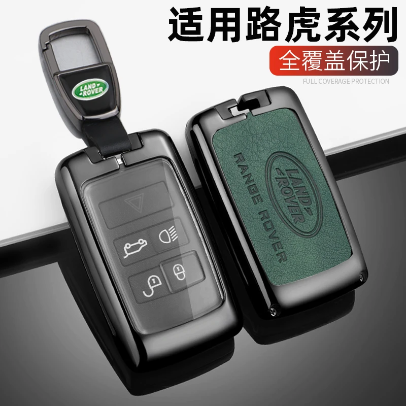 路虎钥匙套揽胜极光发现运动版星脉卫士发现4/5神行车高档包壳扣