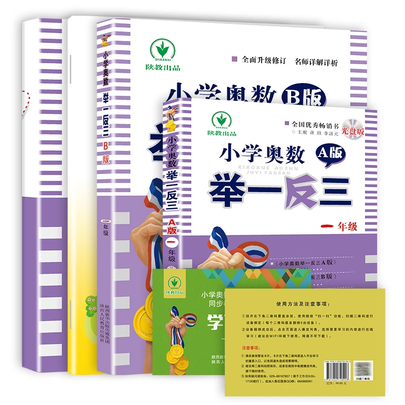 小学奥数举一反三1-6年级 A版+B版+达标测试卷+作业本+学习卡