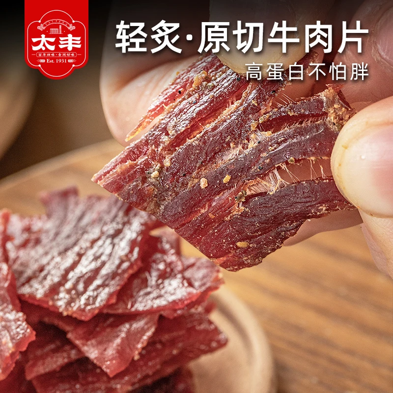 太丰原切牛肉干特色风味休闲零食网红小吃牛肉片4包