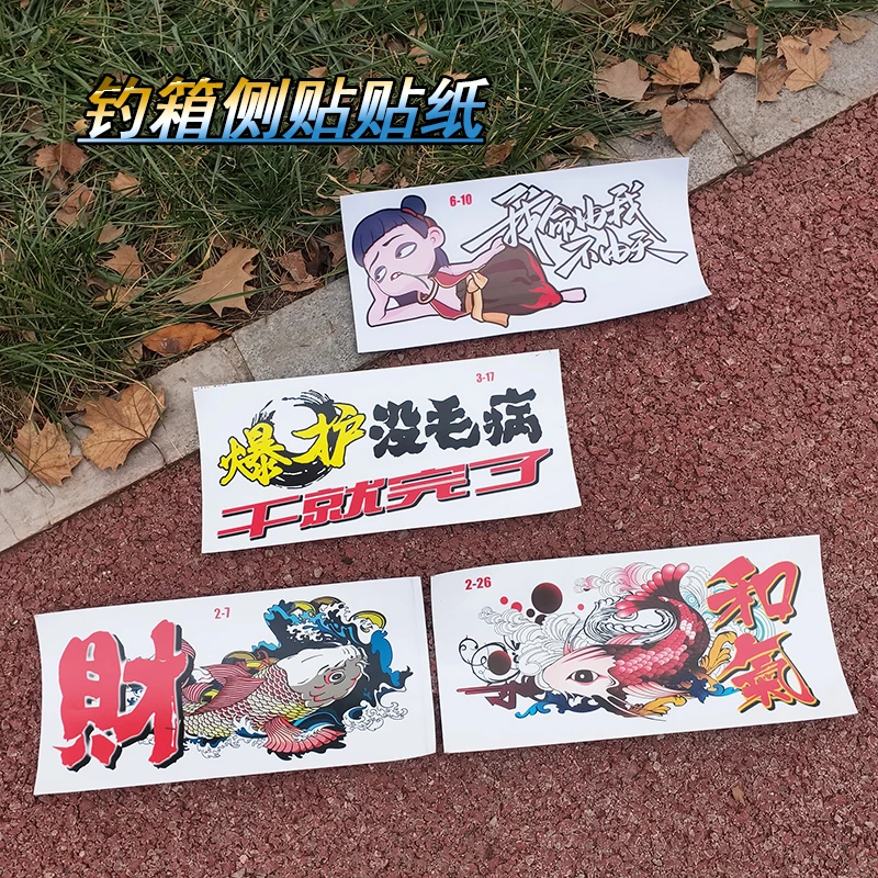 个性贴画贴图侧面装饰钓鱼箱美观钓箱侧贴纸侧盖新品防水贴